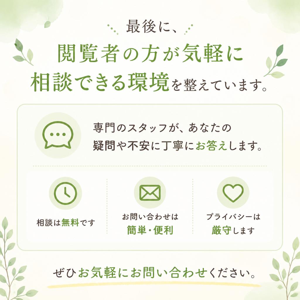まずは無料相談へ！
