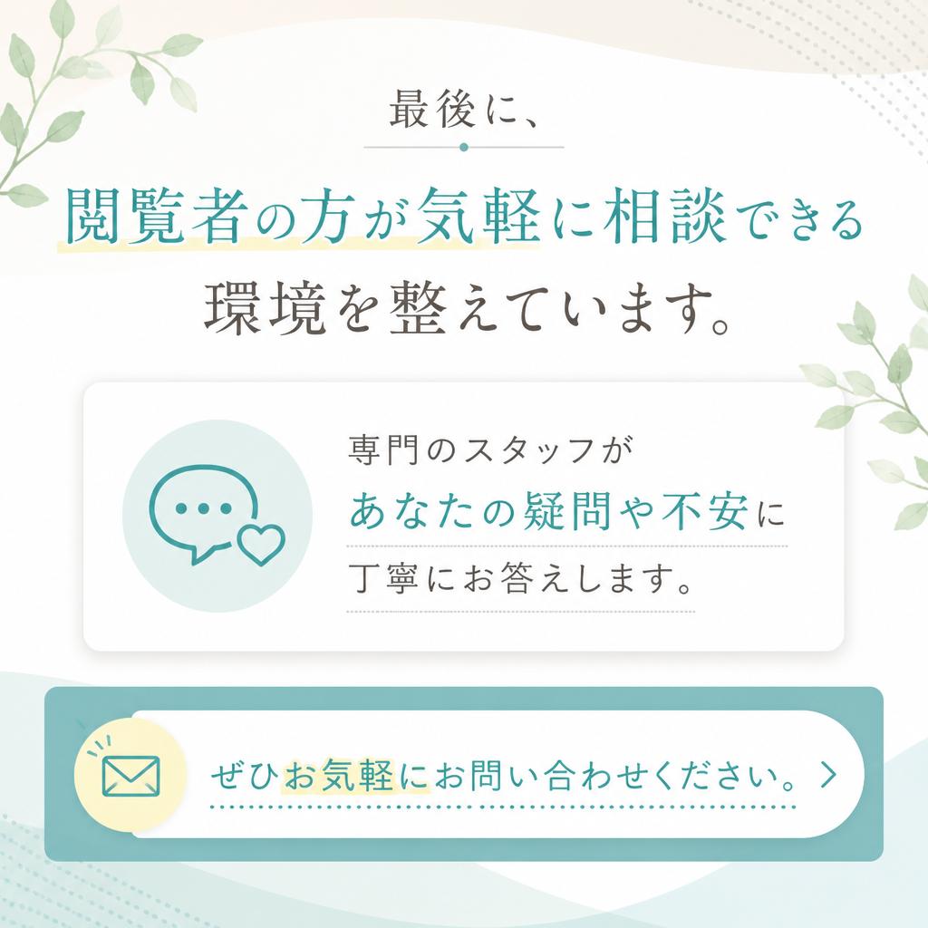 まずは無料相談へ！