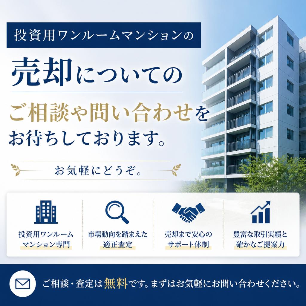 無料相談のご案内