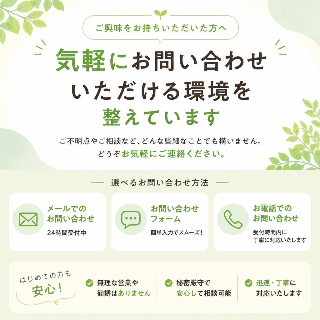 7. お問い合わせ・無料相談のご案内