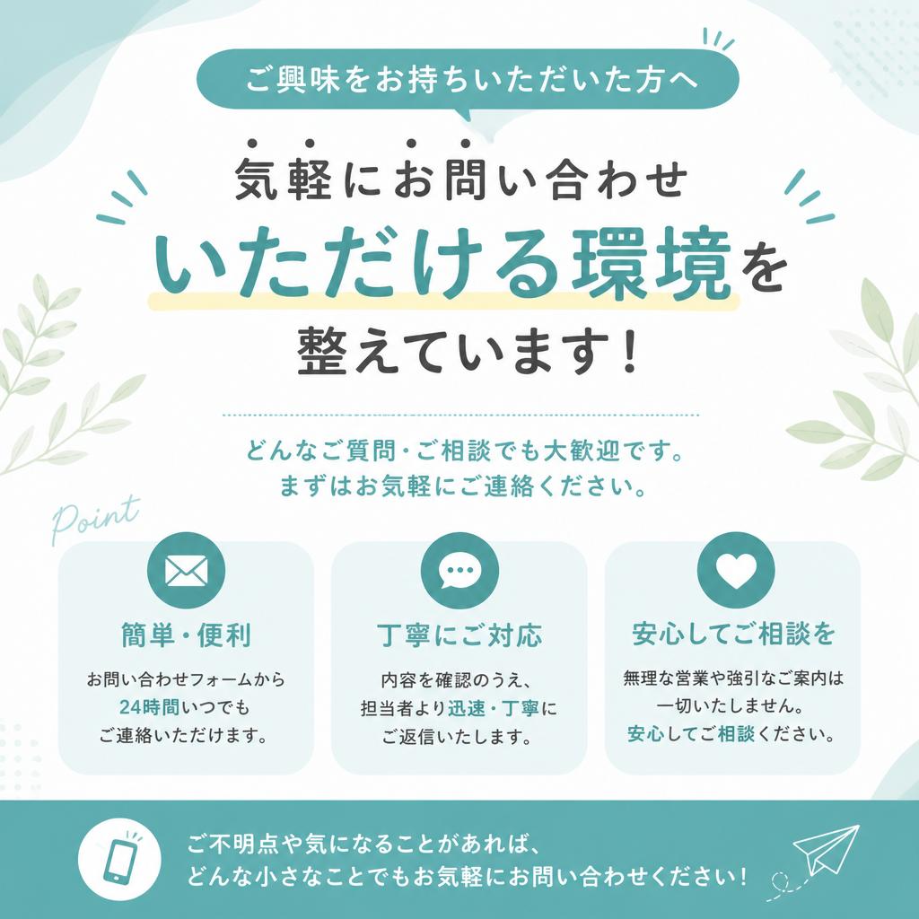7. お問い合わせ・無料相談のご案内